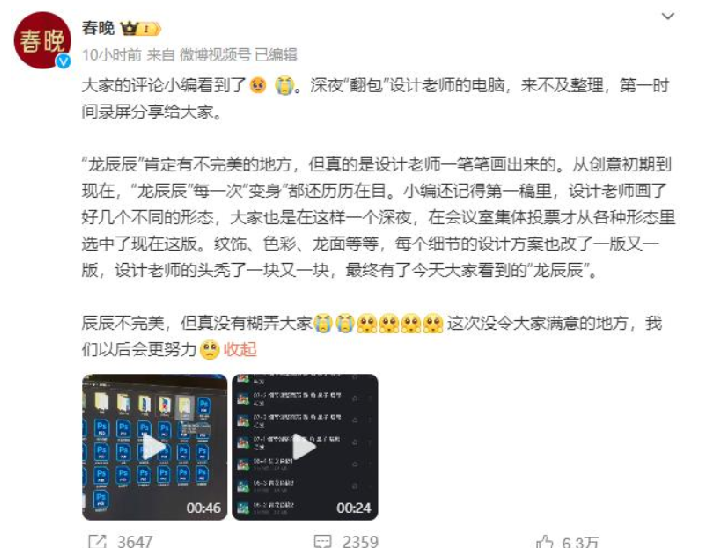 春晚回应吉祥物被质疑是AI合成：真的是设计老师一笔笔画出来的！-第1张图片