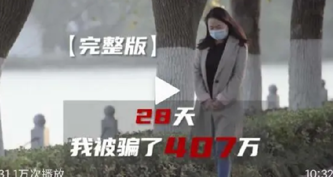 女房东被租客杀猪盘骗走407万：如今她连5块钱的热狗都没钱给孩子买 ！-第1张图片