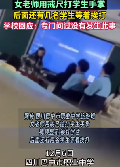 女教师用戒尺打学生手掌 学校回应：专门问过没有发生此事！ -第1张图片