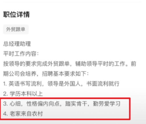 外贸公司回应招人要老家来自农村：非硬性要求，农村孩子更务实 ！-第1张图片