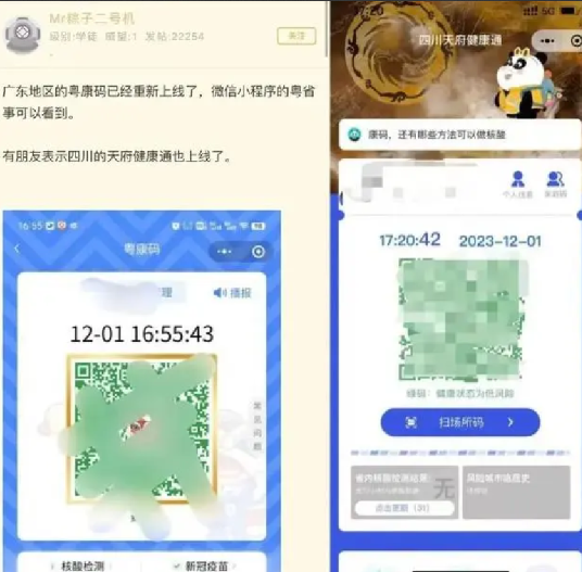 “健康码”重现江湖?多地回应：部分一直都在 不会赋码不影响出行 ！-第1张图片