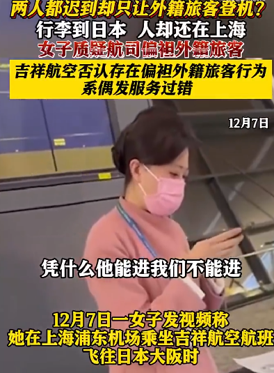 吉祥航空否认优先让外籍旅客登机：回应系工作人员失误导致，为偶发服务过错 ！-第1张图片