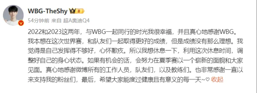 WBG宣布TheShy离队：TheShy说如果有机会，夏季赛会和大家再见面 ！-第1张图片