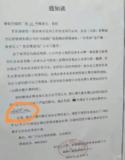 业主欠800万水费 倾家荡产不够交：物业表示该住户水表存在异常 ！-第1张图片