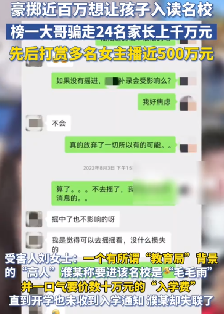 榜一大哥骗走24名家长1000余万元：先后打赏多名女主播近500万元 ！-第1张图片