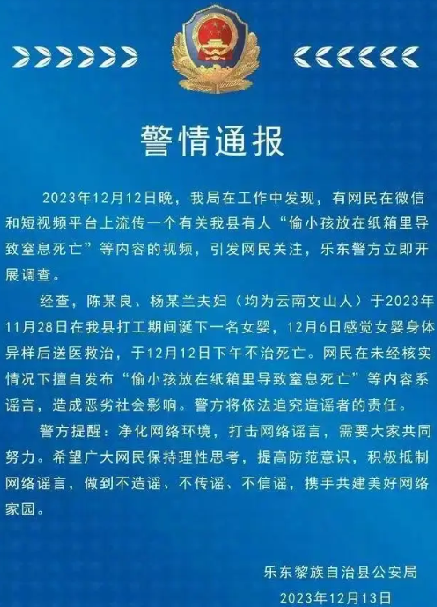 网传偷小孩放纸箱致死消息不实：系外来打工夫妇诞下女婴，送医后不治死亡 ！-第1张图片