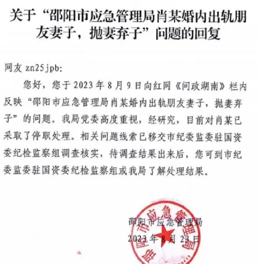副局长被儿子举报出轨，并举证其公费私用！官方：目前已被撤职，工资待遇降为一级科员 ！-第1张图片