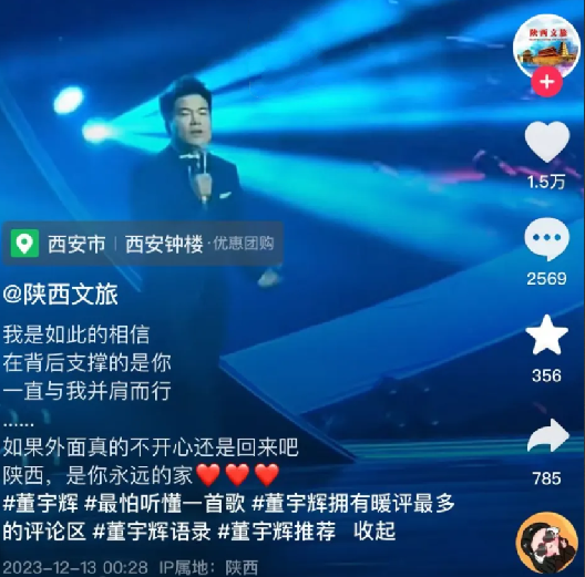 董宇辉改掉售货员签名 IP显示陕西 ！陕西文旅：不开心回来吧 ！-第1张图片