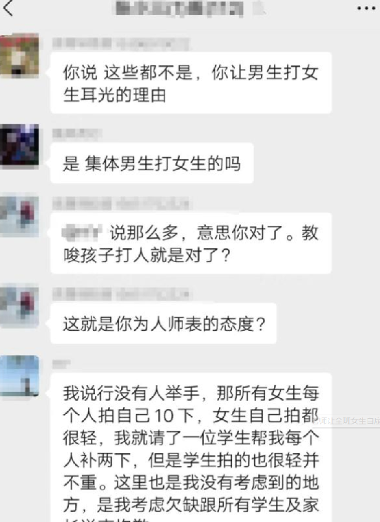 教育局回应老师让男生打女生耳光：涉事老师已调离，停岗、降级处理 ！-第1张图片