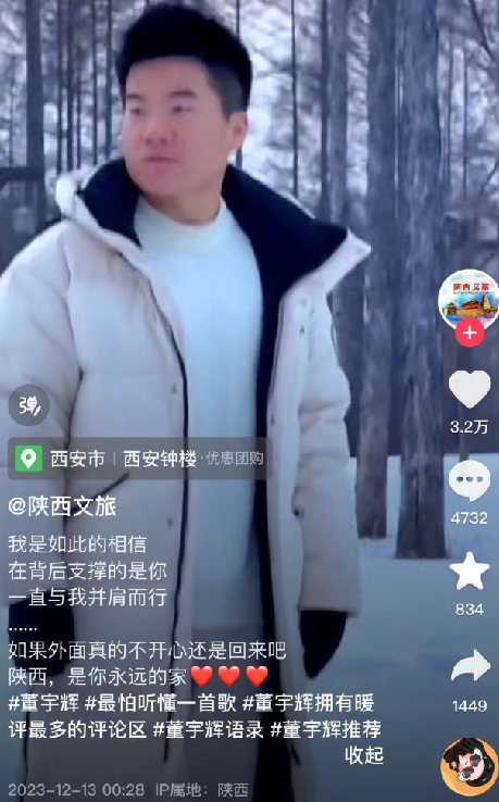陕西文旅厅:尊重董宇辉个人选择，但从未有过“喊话”等举动 ！-第1张图片