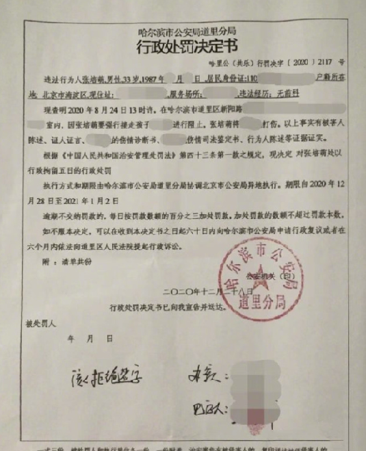 短跑名将张培萌殴打岳母被行拘 ！清华大学回应：已按照程序进行处分 ！-第1张图片