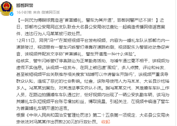 首富婚礼警车为其开道系谣言：系婚车车队工作人员为博取流量编造，已被行政处罚200元 ！-第1张图片