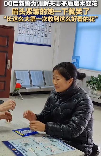 00后民警尝试使用魔法调解矛盾 ！女子直言：“长这么大第一次收到这么好看的花”！ -第1张图片