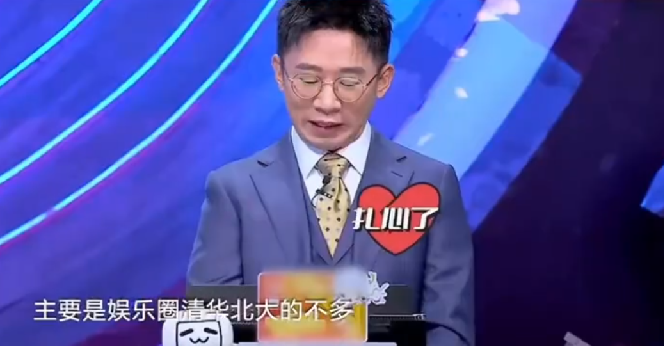 杨迪 娱乐圈里清华北大的不多！​网友：这是可以说的吗？-第1张图片