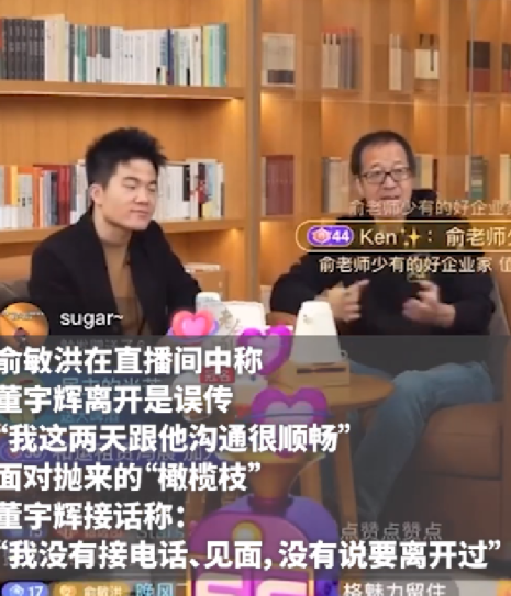 俞敏洪:免职CEO与董宇辉无关，不存在“二选一”的情况 ！-第1张图片