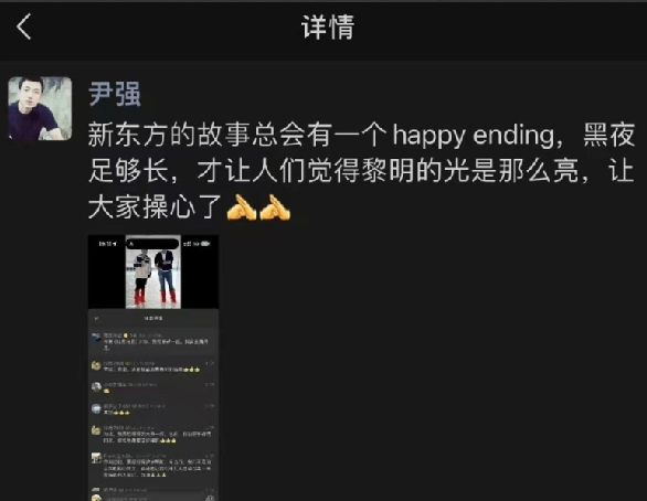 东方甄选CFO: 让大家操心了，新东方的故事总会有一个happy ending ！-第1张图片
