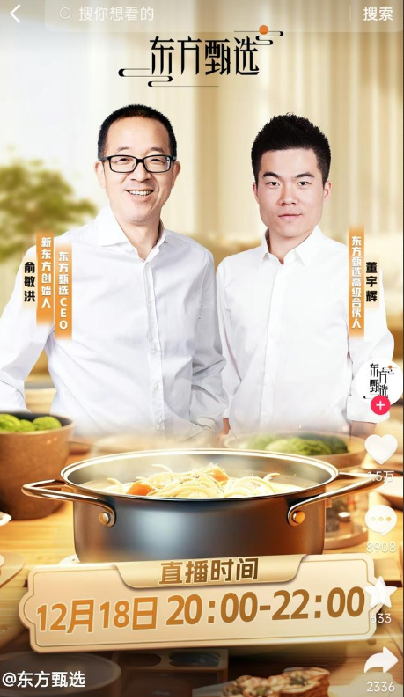 董宇辉成东方甄选高级合伙人：孙东旭仍然留任东方甄选非执行董事 ！-第1张图片