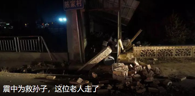 老人为了救孙子地震中遇难：生命停止在了地震那一刻 ！-第1张图片