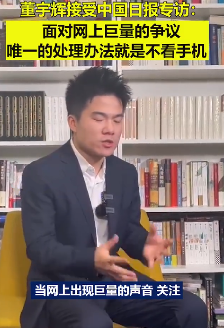 董宇辉称面对争议只能不看手机！直言：“此心光明，亦复何言” ！-第1张图片