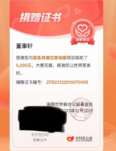 女网红就地震言论道歉并捐5200 ！网友：建议封杀！-第1张图片
