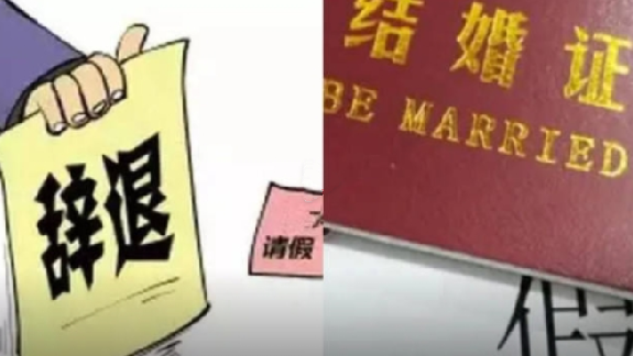 员工请婚假遭拒自行回家被开除 !法院:惩戒过度,赔偿4.6万 !-第1张图片 员工请婚假遭拒自行回家被开除 !法院:惩戒过度,赔偿4.6万 !-第1张图片