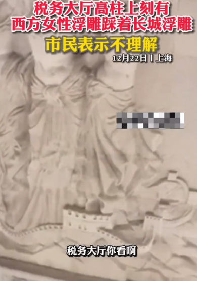 半裸女子脚踩长城浮雕被吐槽！税务热线回应：将向相关部门反映此事 ！-第1张图片