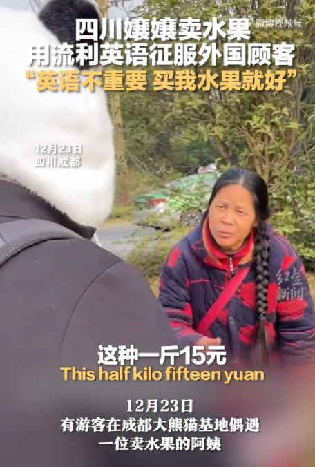 成都阿姨用流利英语卖水果！直言：“英语不重要，买我水果就好” ！-第1张图片