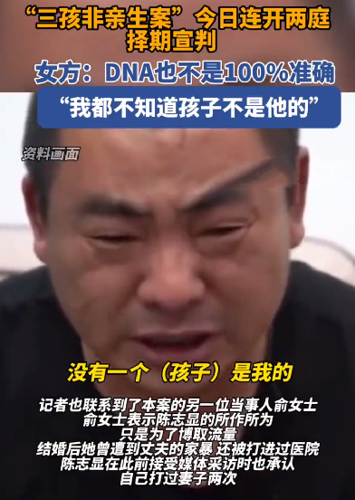 3孩非亲生案女方:DNA不是百分百准确，我都不知道小孩子不是他的 ！-第1张图片