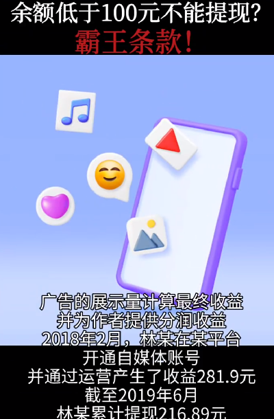 余额低于百元不能提现属霸王条款：法院认定该条款无效 ！-第1张图片
