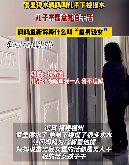 儿子不愿提水妈妈重新解释重男轻女：重的活男人干，轻的活女孩子干 ！-第1张图片