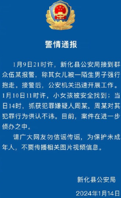 警方通报小女孩被陌生人强行抱走：小女孩已被安全找到，犯罪嫌疑人被抓获！-第1张图片