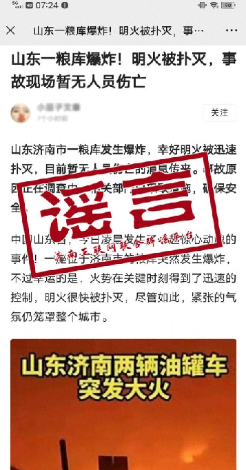 济南一粮库发生爆炸?官方辟谣：不实，未发生此类事件 ！-第1张图片