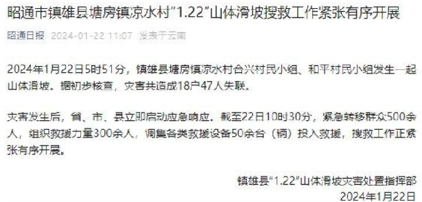 云南镇雄发生山体滑坡47人被埋！村民：凌晨多人被叫醒待命救援 ！-第1张图片