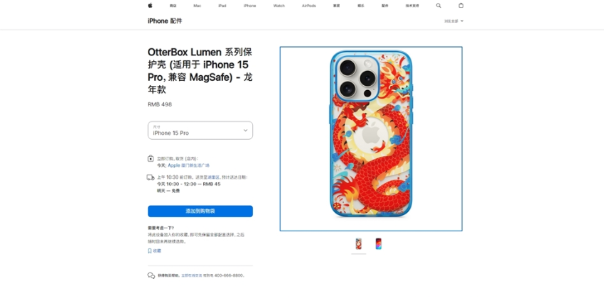 苹果龙年手机壳被吐槽指蟒为龙！ 网友：四爪为蟒 ！-第1张图片