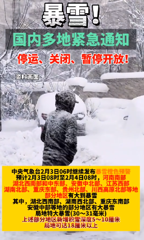 湖北安徽等地有大暴雪：大家出行注意安全 ！-第1张图片