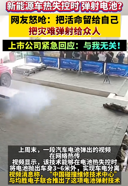 新能源车电池热失控1秒内弹出车身 网友怒呛把灾难弹射众人 均胜电子回应:与我无关 !-第1张图片 新能源车电池热失控1秒内弹出车身 网友怒呛把灾难弹射众人 均胜电子回应:与我无关 !-第1张图片