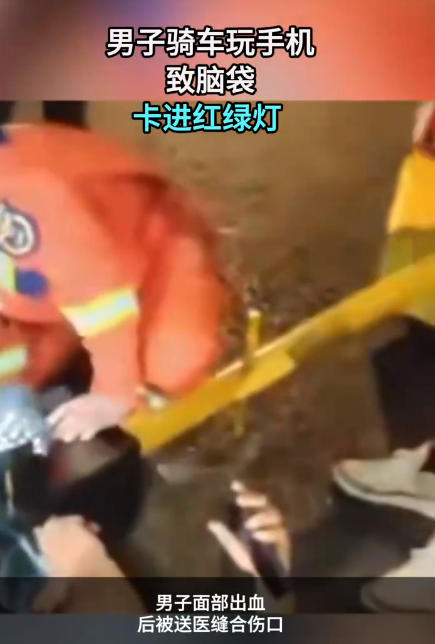 一男子边骑车边玩手机撞上灯柱 导致脑袋卡进红绿灯 !-第1张图片