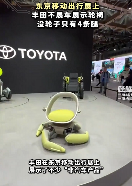 丰田不展车推出新型椅子:造型奇特 没轮子四腿可移动 可让瘫痪者行走 !-第1张图片 丰田不展车推出新型椅子:造型奇特 没轮子四腿可移动 可让瘫痪者行走 !-第1张图片